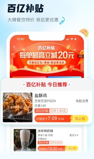 饿了么外卖送餐app下载：一款外卖点餐平台，每日赠送大额红包