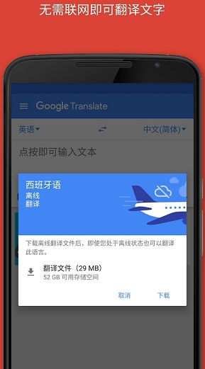 谷歌翻译下载：一款谷歌官方的翻译app，支持翻译图片