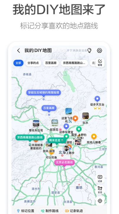 高德地图导航最新版：一款好用的地图app，支持个人上传店铺位置